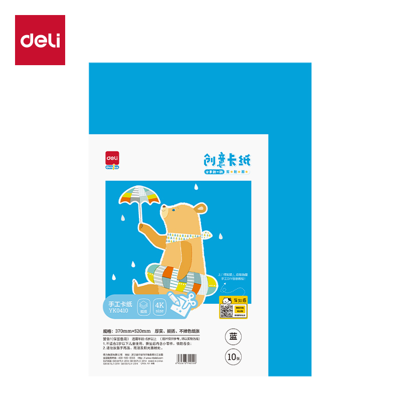 得力YK0410手繪大師卡紙10張-4K(藍(lán)色)(袋)