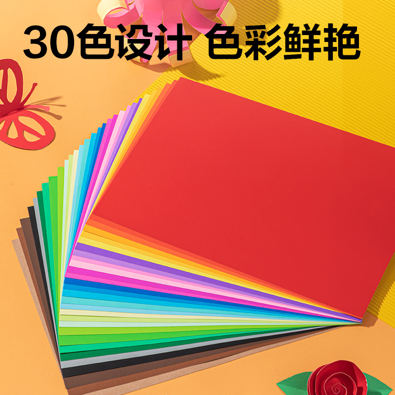 得力YC362_30色30張彩色手工卡紙(A4)(混)(袋)