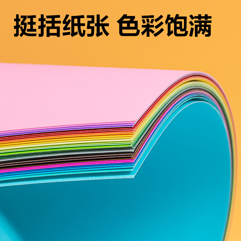 得力YC362_30色30張彩色手工卡紙(A4)(混)(袋)