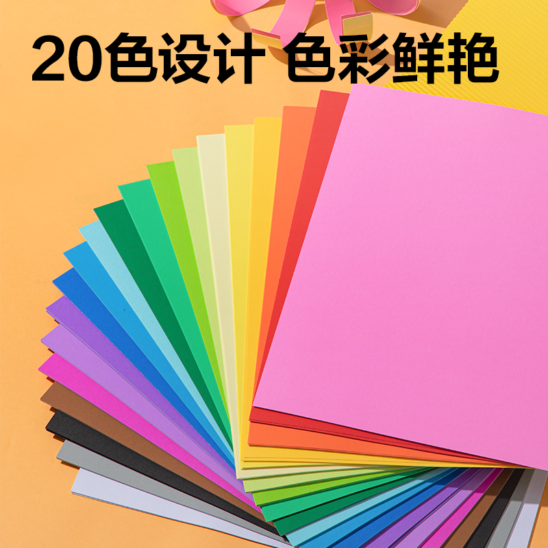 得力YC364_20色100張彩色手工卡紙(A4)(混)(袋)