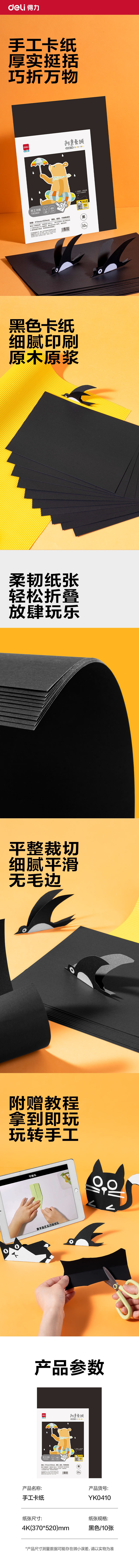 得力YK0410手繪大師卡紙10張-4K(黑色)(袋)