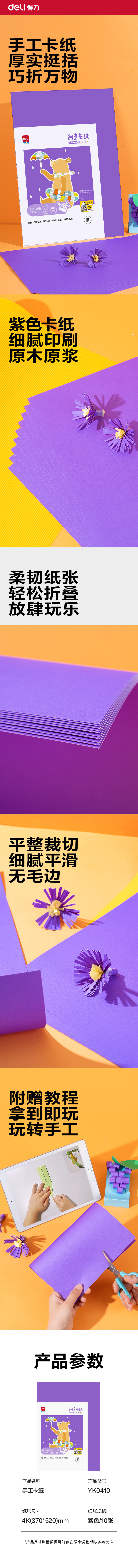 得力YK0410手繪大師卡紙10張-4K(紫色)(袋)