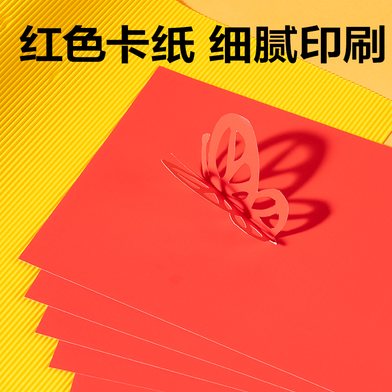 得力YK0410手繪大師卡紙10張-4K(紅色)(袋)