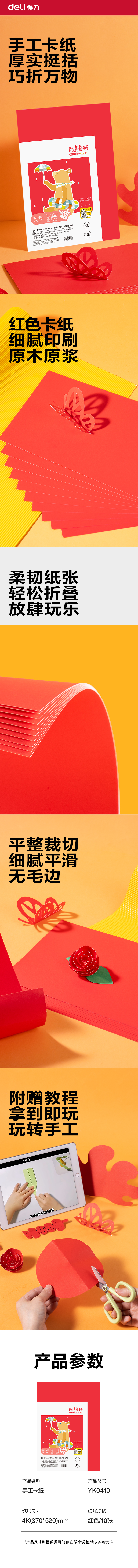 得力YK0410手繪大師卡紙10張-4K(紅色)(袋)
