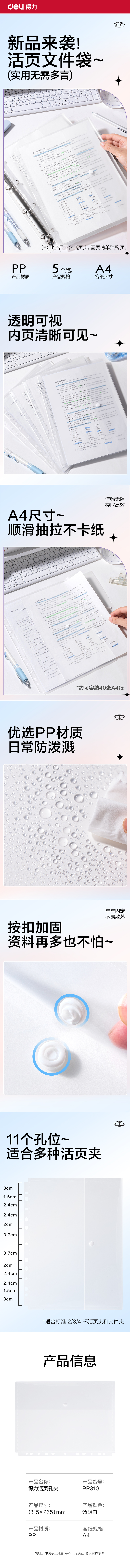 得力PP310活頁文件袋(透明)(5個/包）