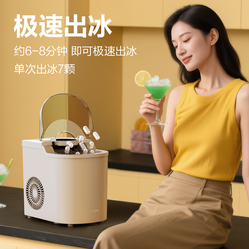得力LD668制冰機(jī)(米白)(臺(tái))