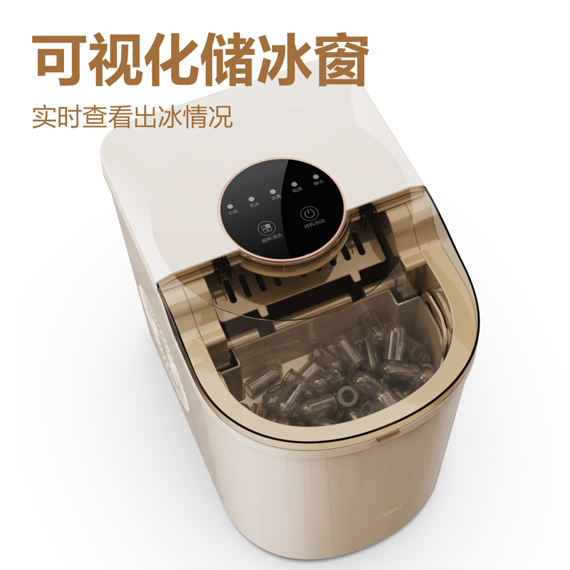 得力LD668制冰機(jī)(米白)(臺(tái))