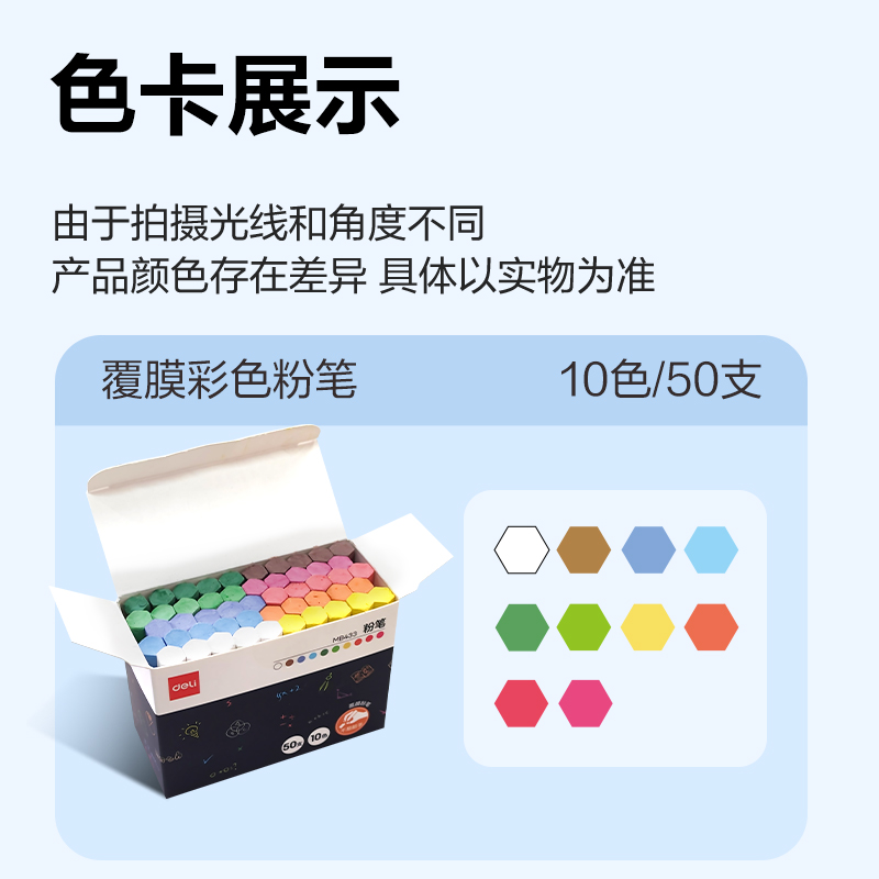 得力MB433覆膜粉筆10*74mm(50支/盒)(10色)(盒)