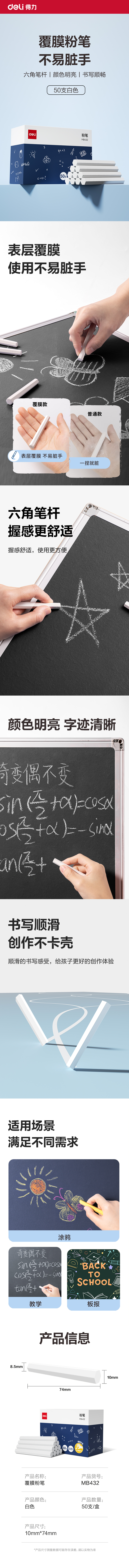 得力MB432覆膜粉筆10*74mm(50支/盒)(白色)(盒)