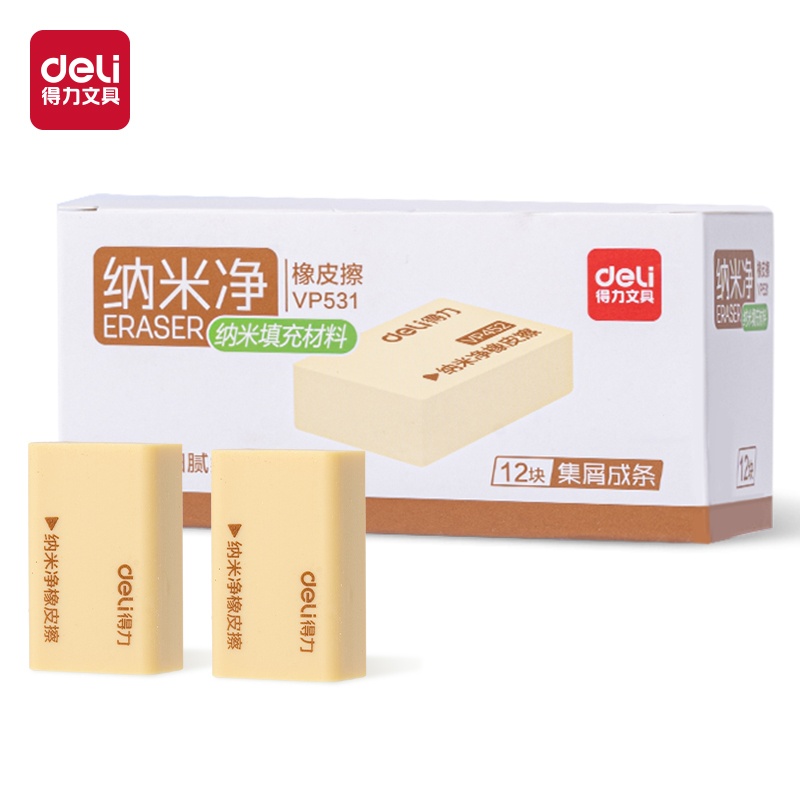 得力VP531十二塊裝納米凈橡皮擦(混)(盒)