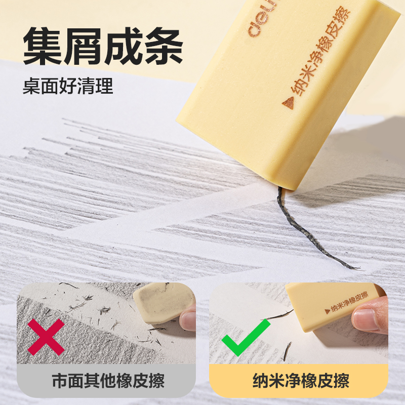 得力VP530六塊裝納米凈橡皮擦(混)(盒)