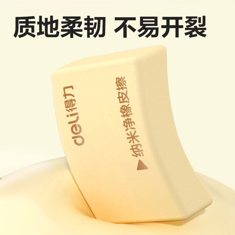 得力VP530六塊裝納米凈橡皮擦(混)(盒)