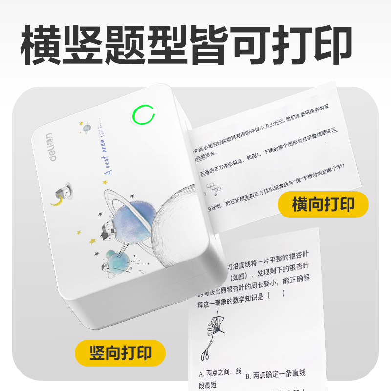 得力GE259錯題打印機3寸(白色)(臺)