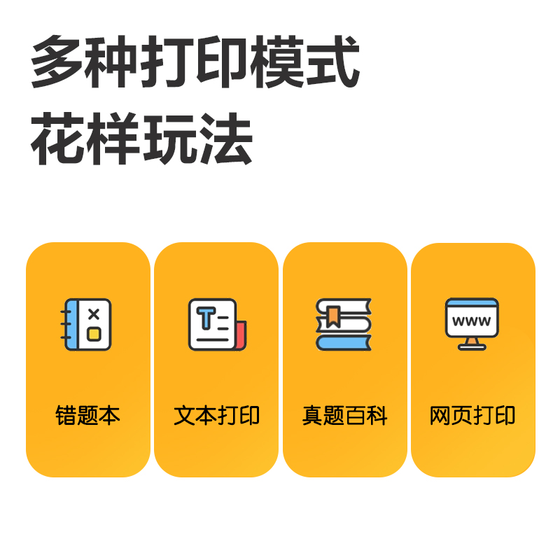 得力GE259錯題打印機3寸(白色)(臺)