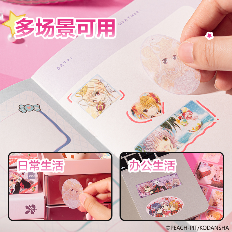 得力TX207守護(hù)甜心抽拉貼紙(混)(本)