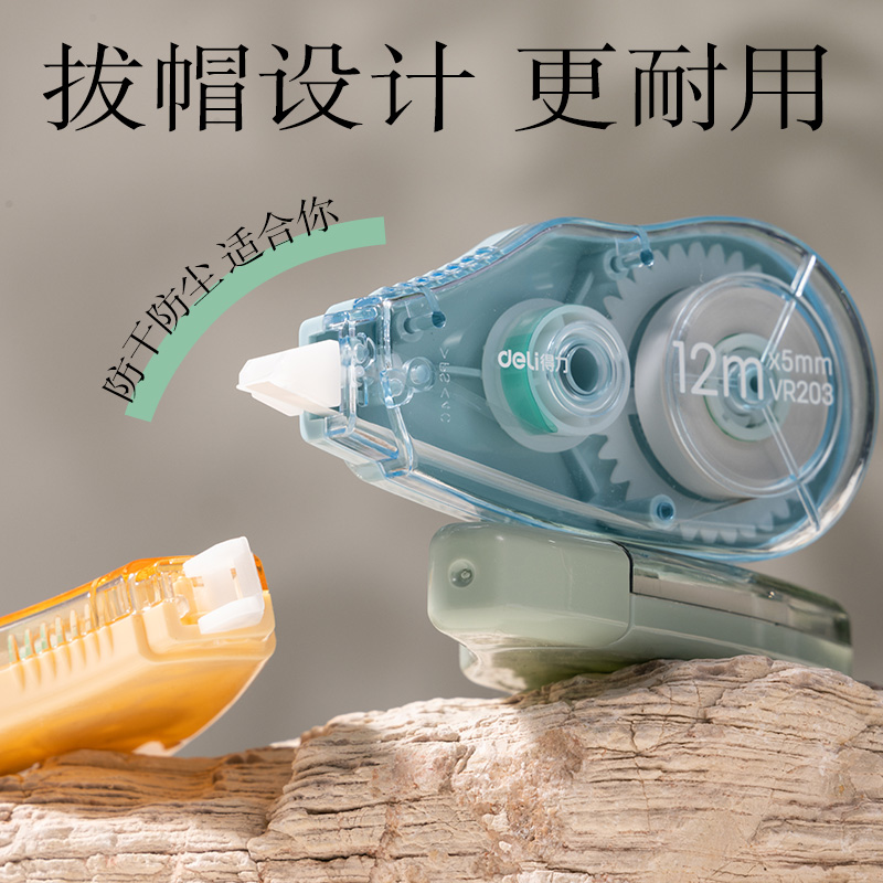 得力VR203修正帶套裝5mm*72m(混色)(套)