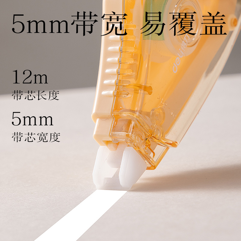 得力VR203修正帶套裝5mm*72m(混色)(套)
