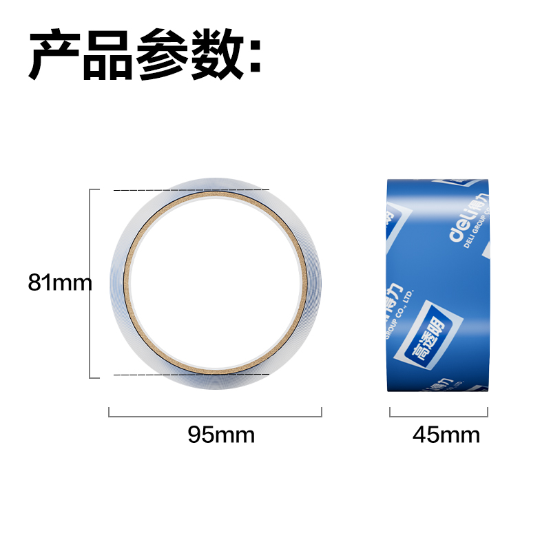 得力JD424A封箱膠帶45mm*40y*50μm(高透)(6卷/筒)