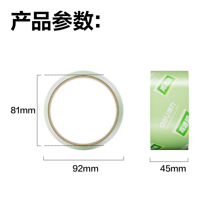 得力JD423B封箱膠帶45mm*30y*50μm(高透)(6卷/筒)