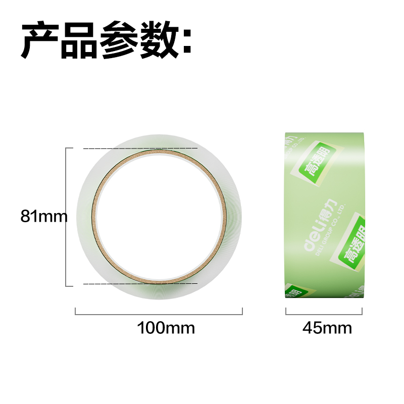 得力JD425B封箱膠帶45mm*60y*50μm(高透)(6卷/筒)
