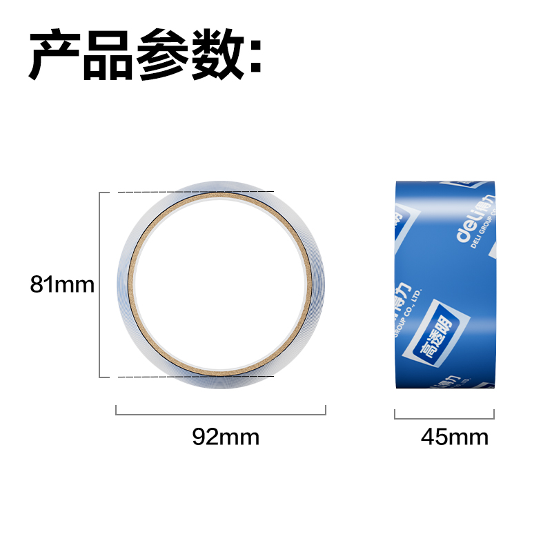 得力JD423A封箱膠帶45mm*30y*50μm(高透)(6卷/筒)