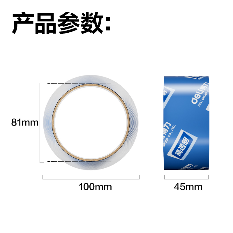 得力JD425A封箱膠帶45mm*60y*50μm(高透)(6卷/筒)