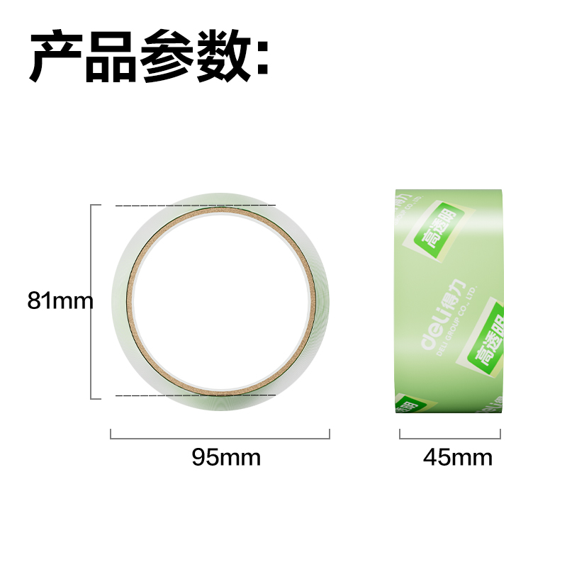 得力JD424B封箱膠帶45mm*40y*50μm(高透)(6卷/筒)