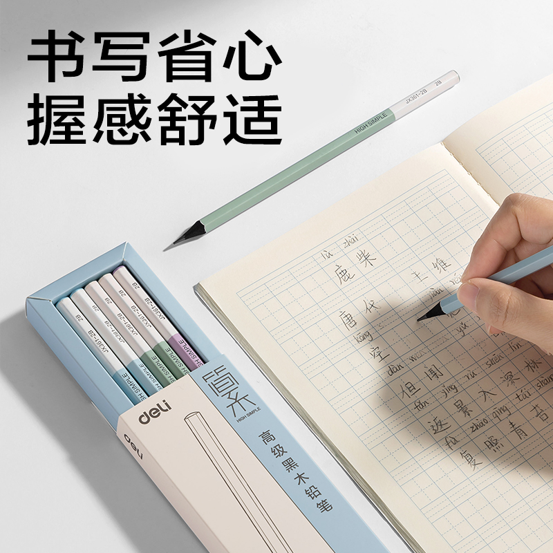 得力JX361-2B簡系六角桿黑木書寫鉛筆2B(混)(10支/盒)