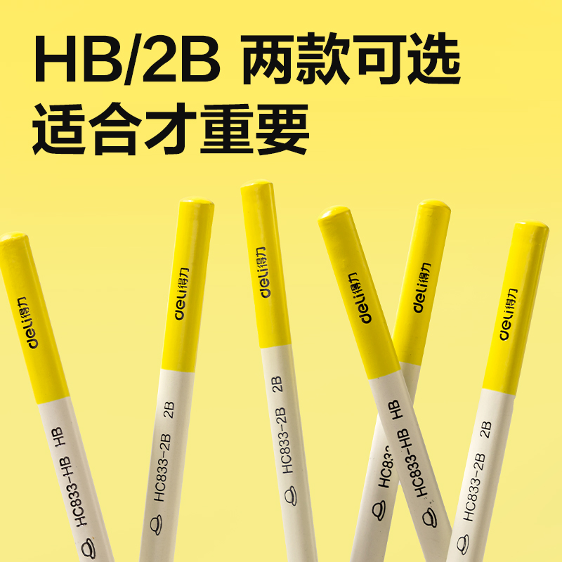 得力HC833-HB三角桿書寫鉛筆HB(混)(10支/盒)