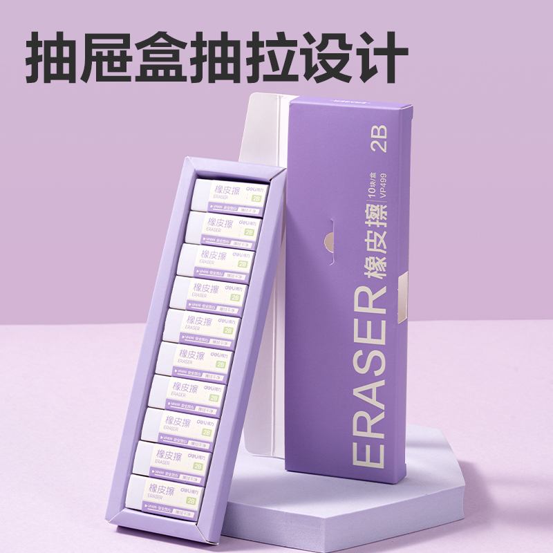得力VP499十塊裝彩盒橡皮擦(混)(盒)