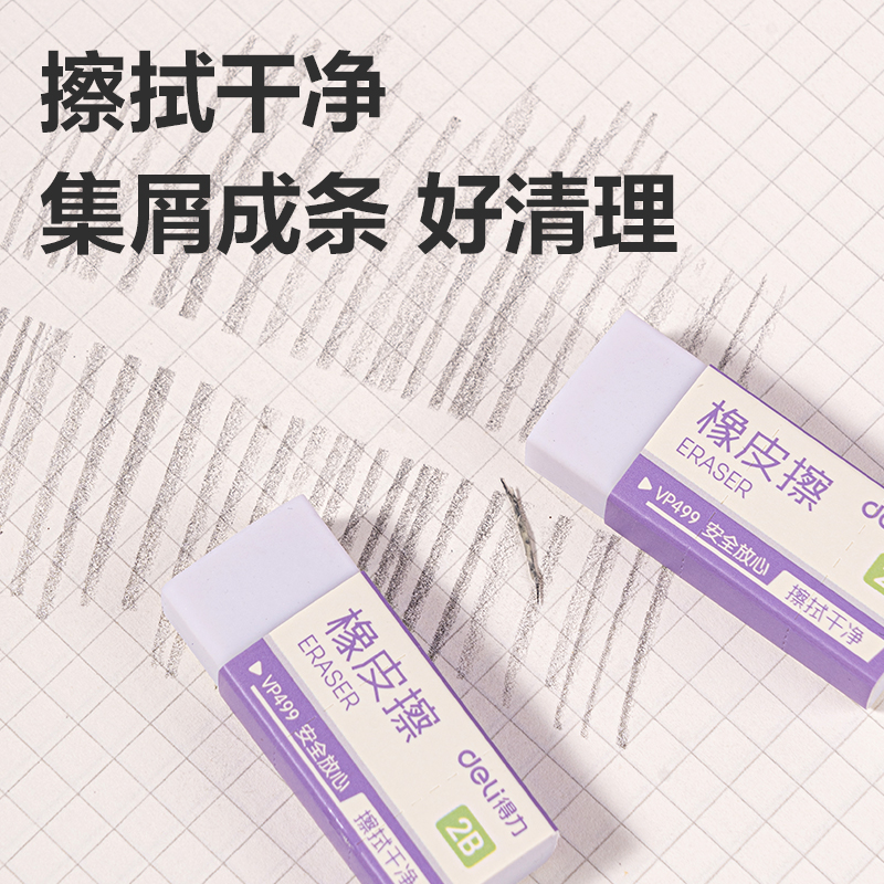 得力VP499十塊裝彩盒橡皮擦(混)(盒)