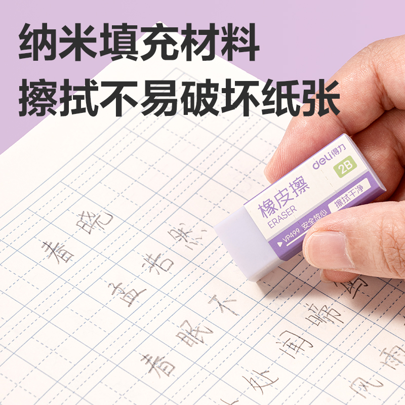 得力VP499十塊裝彩盒橡皮擦(混)(盒)