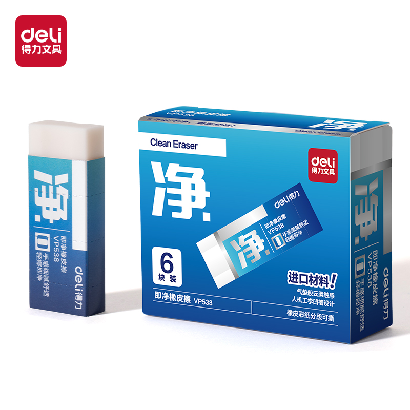 得力VP538六塊裝大號(hào)進(jìn)口即凈橡皮擦(混)(盒)