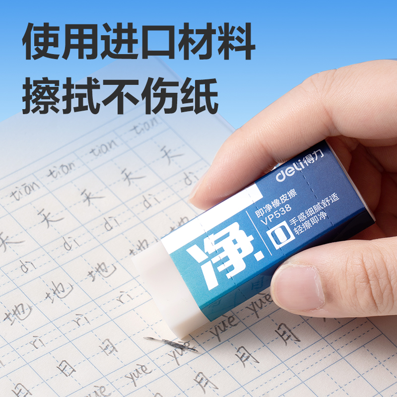 得力VP538六塊裝大號進口即凈橡皮擦(混)(盒)