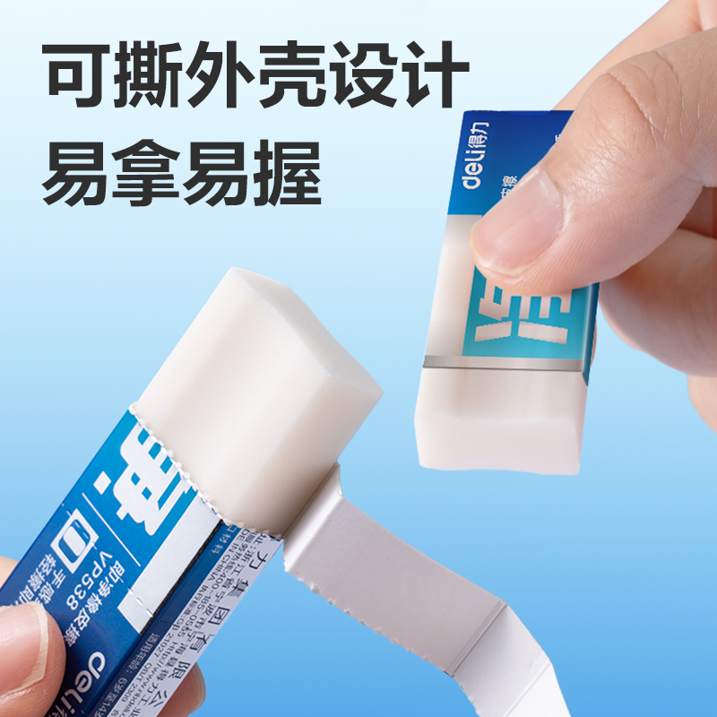 得力VP538六塊裝大號進口即凈橡皮擦(混)(盒)