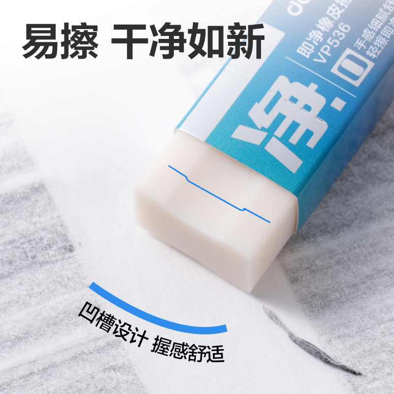 得力VP536六塊裝小號(hào)進(jìn)口即凈橡皮擦(混)(盒)