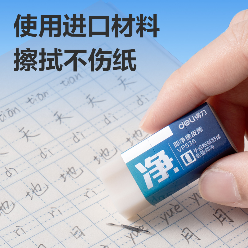 得力VP536六塊裝小號(hào)進(jìn)口即凈橡皮擦(混)(盒)