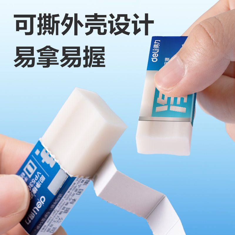 得力VP536六塊裝小號(hào)進(jìn)口即凈橡皮擦(混)(盒)