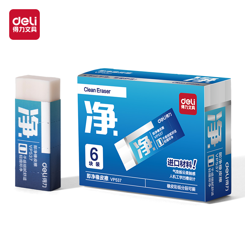 得力VP537六塊裝中號(hào)進(jìn)口即凈橡皮擦(混)(盒)