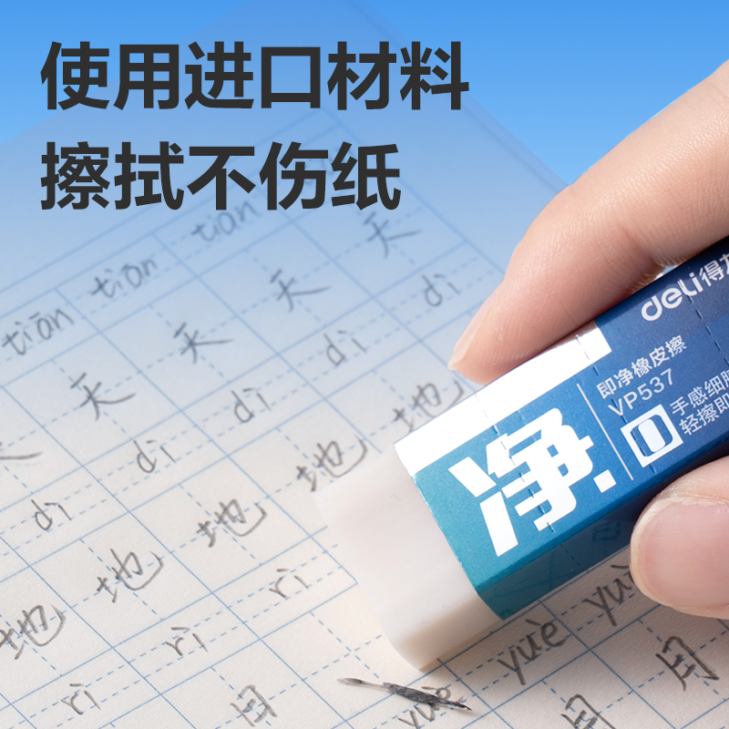 得力VP537六塊裝中號(hào)進(jìn)口即凈橡皮擦(混)(盒)