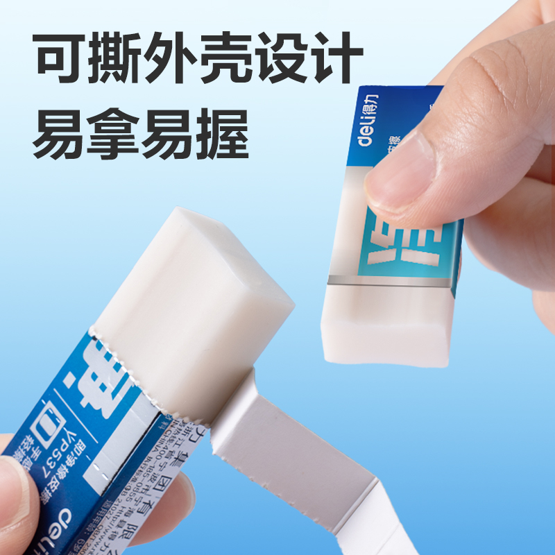 得力VP537六塊裝中號(hào)進(jìn)口即凈橡皮擦(混)(盒)