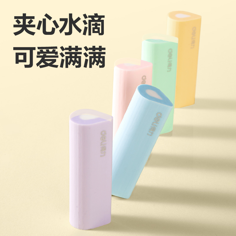 得力VP523水滴夾心橡皮擦(混)(盒)