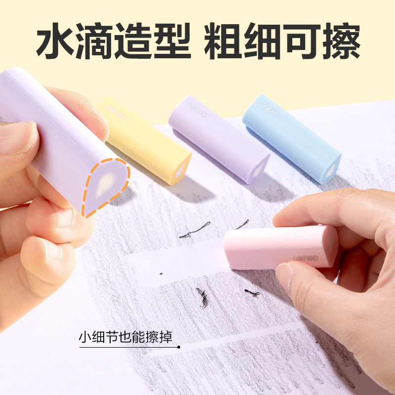 得力VP523水滴夾心橡皮擦(混)(盒)
