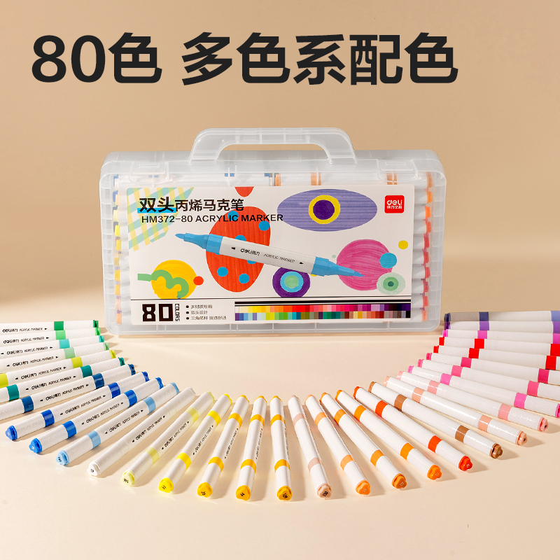 得力HM372-80_pp盒裝雙頭三角桿丙烯馬克筆(混)(80色/盒)