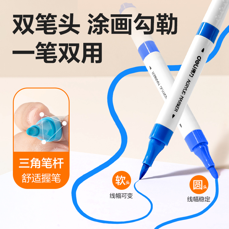 得力HM372-80_pp盒裝雙頭三角桿丙烯馬克筆(混)(80色/盒)
