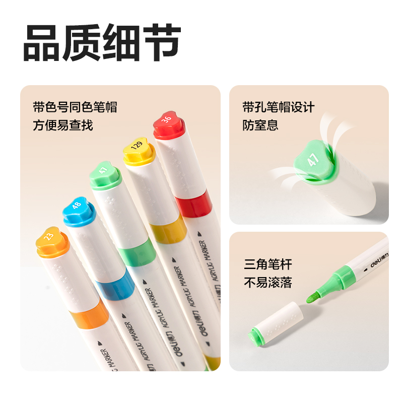 得力HM372-48_pp盒裝雙頭三角桿丙烯馬克筆(混)(48色/盒)