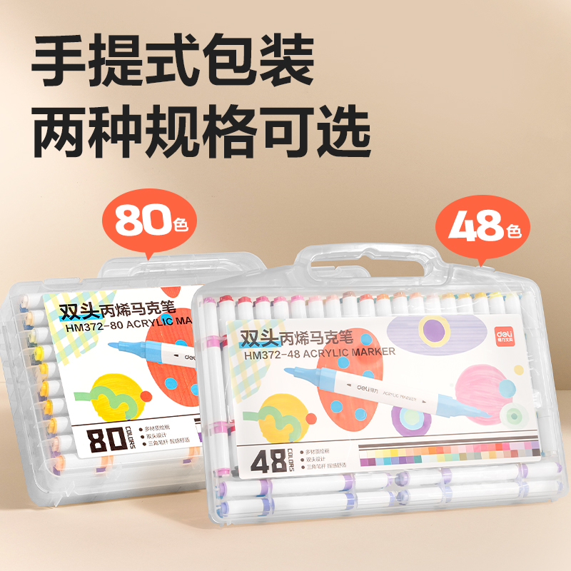 得力HM372-48_pp盒裝雙頭三角桿丙烯馬克筆(混)(48色/盒)