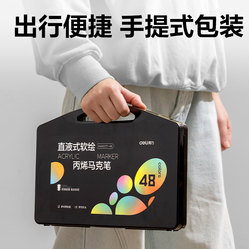 得力HM377-36小黑盒直液式軟繪丙烯馬克筆(混)(36色/盒)