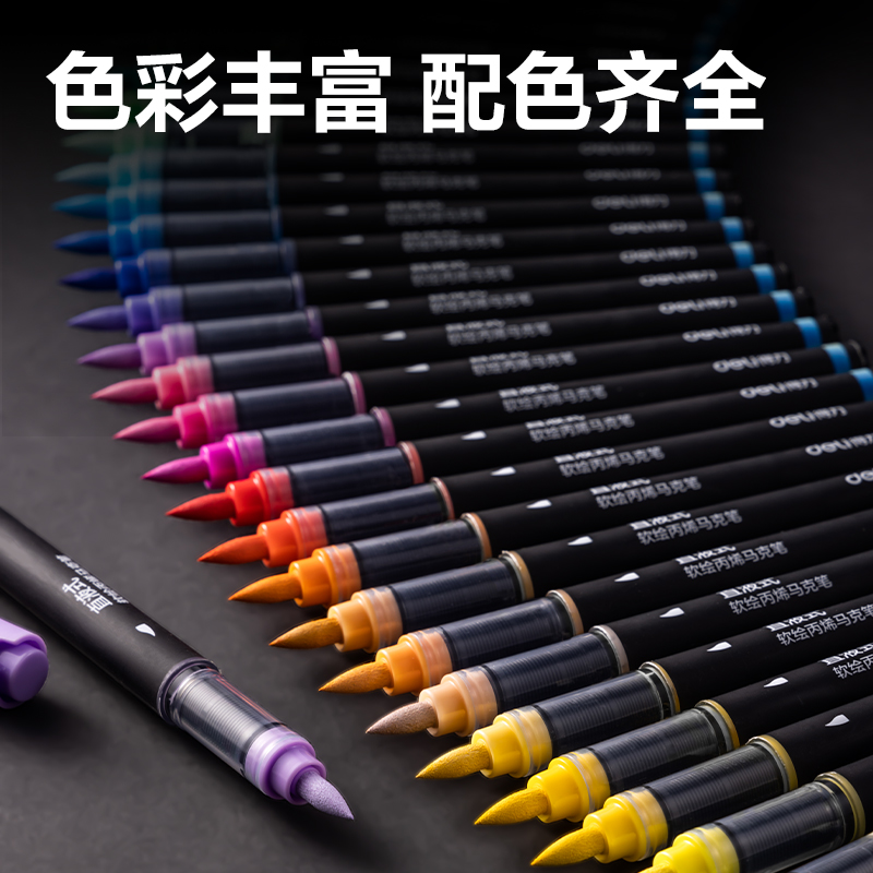 得力HM367-48小黑盒直液式軟繪丙烯馬克筆(混)(48色/盒)