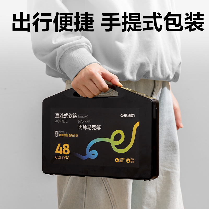 得力HM367-48小黑盒直液式軟繪丙烯馬克筆(混)(48色/盒)